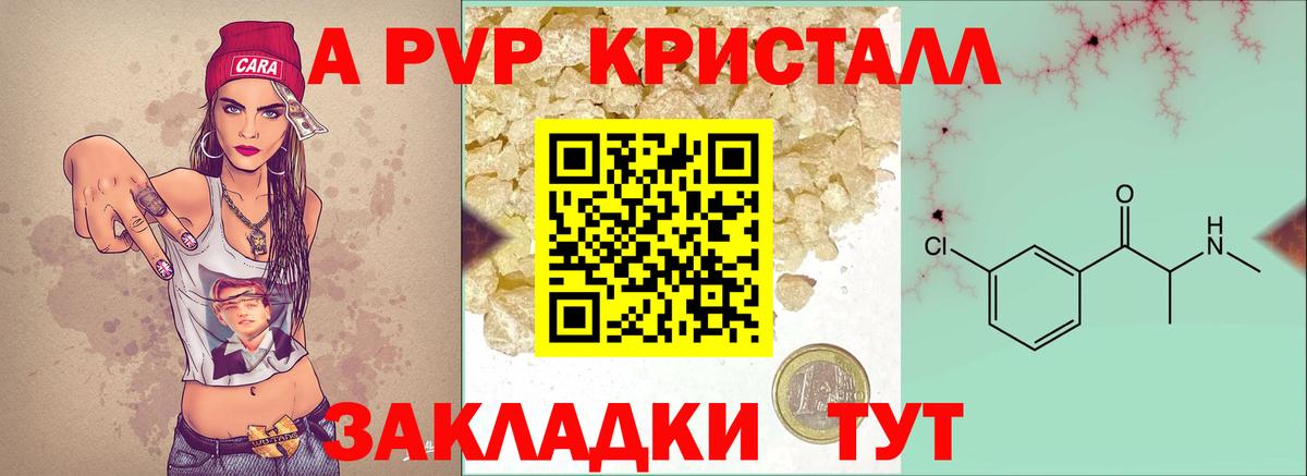 A PVP Crystall Ростов Великий