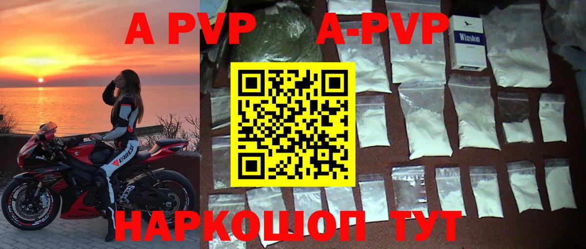 А ПВП кристаллы  A PVP Соль  Ростов Великий  Вход с VPN  продажа наркотиков  A PVP Crystall 