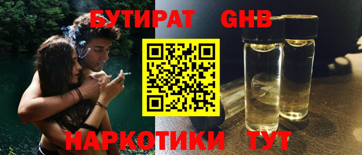 БУТИРАТ 99% Ростов Великий