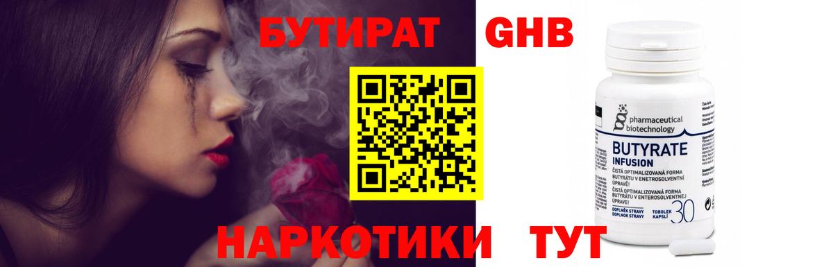 Ростов Великий  БУТИРАТ BDO 33%  БУТИРАТ  Вход с VPN 