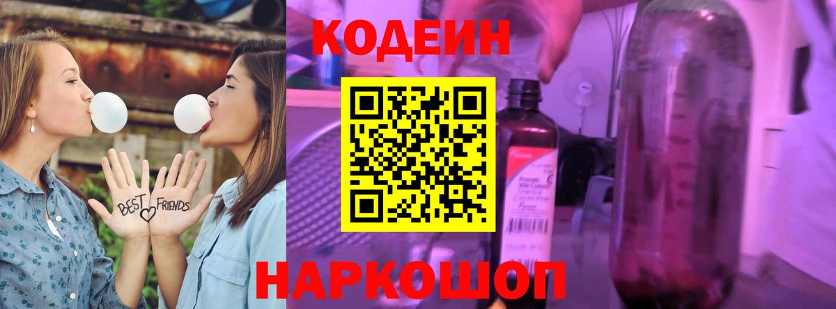 Ростов Великий  Кодеин напиток Lean (лин)  Вход с VPN 